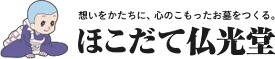 ほこだて仏光堂