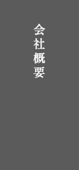墓地・墓苑のご案内