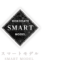 スマートモデル