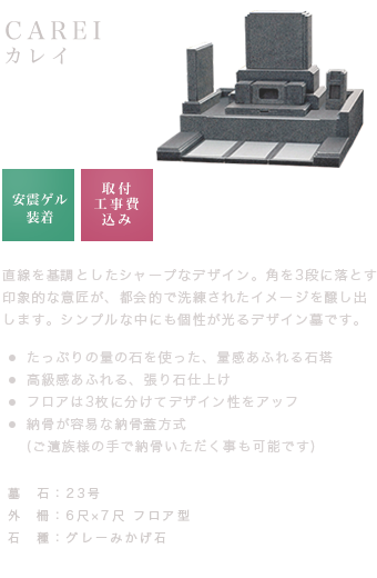 CAREI カレイ