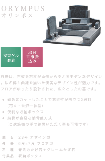 ORINPUS オリンポス
