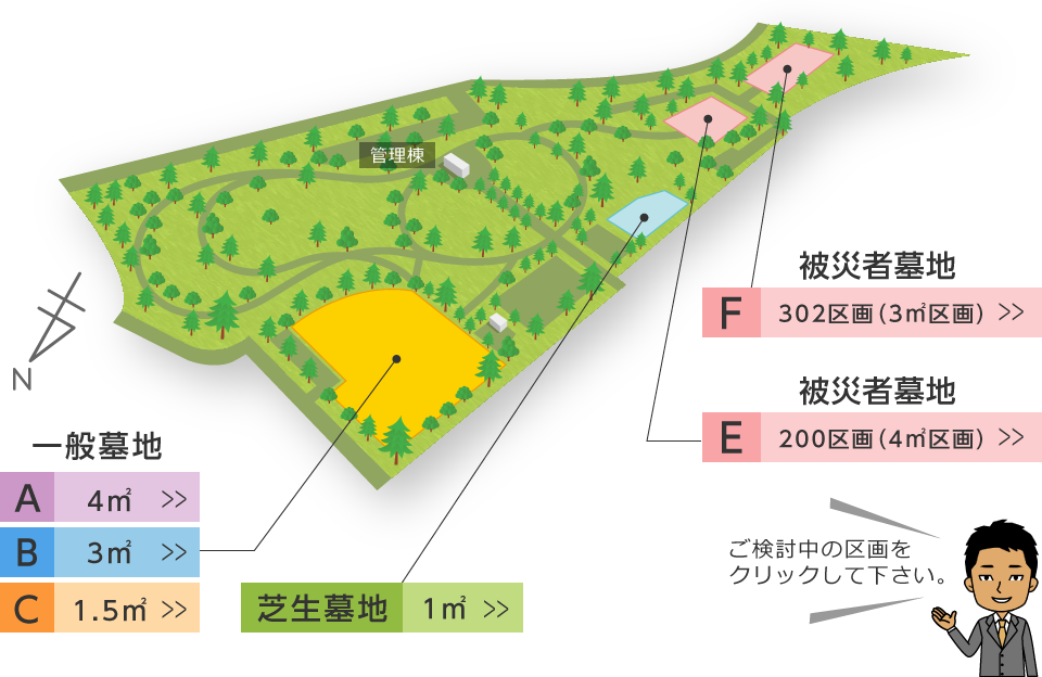 区画一覧