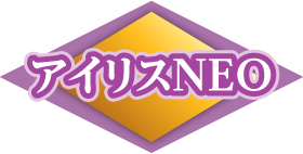 アイリスNEO