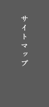 墓地・墓苑のご案内